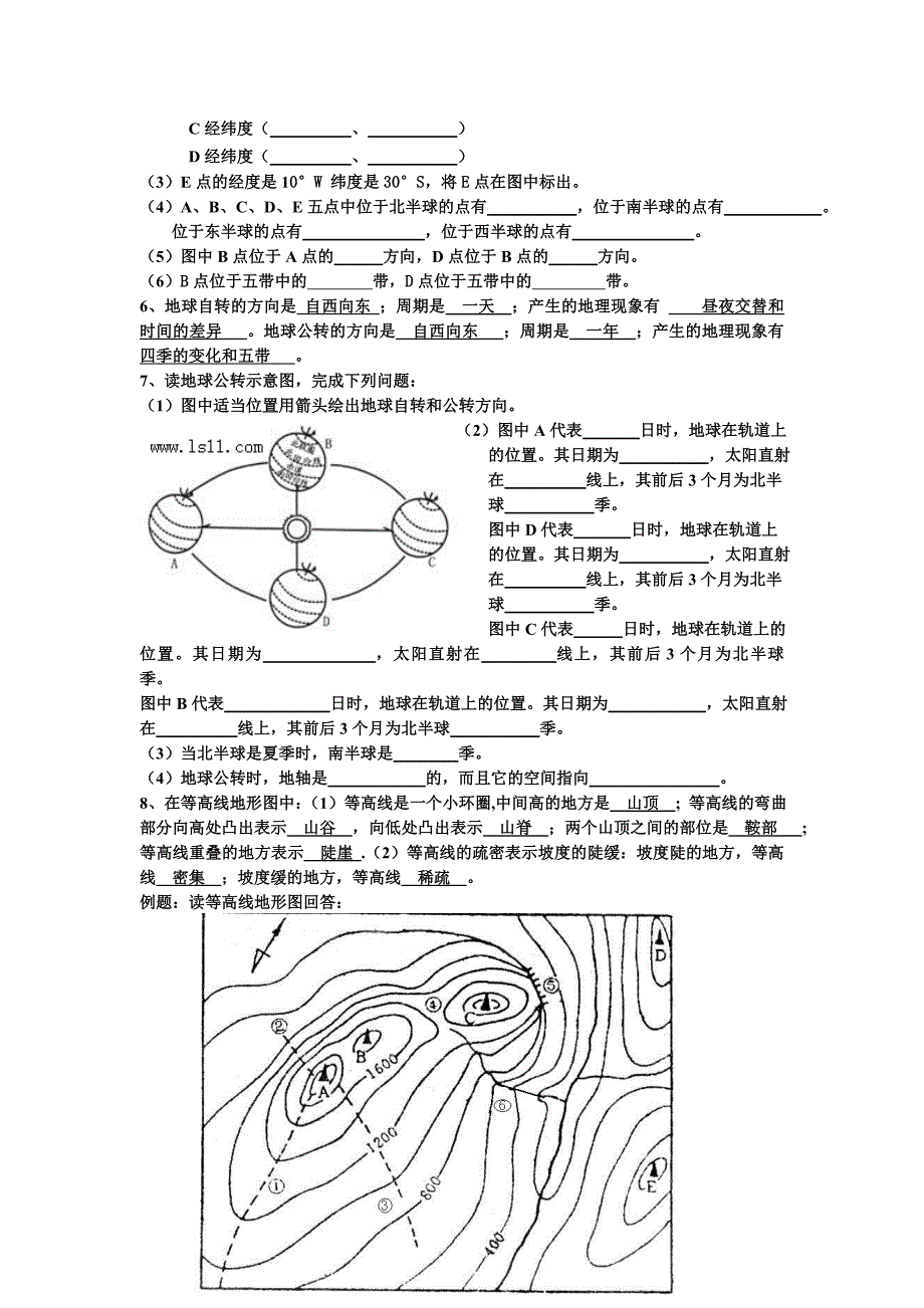 七年级地理上册第一章基础知识练习题_第2页