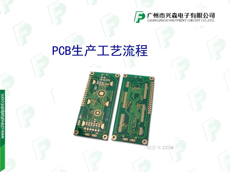 pcb工艺流程设计规范_第1页