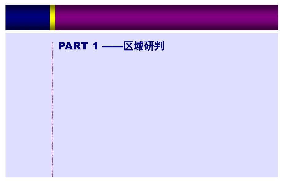 汇融国际写字楼项目整体定位方案完整版_第3页