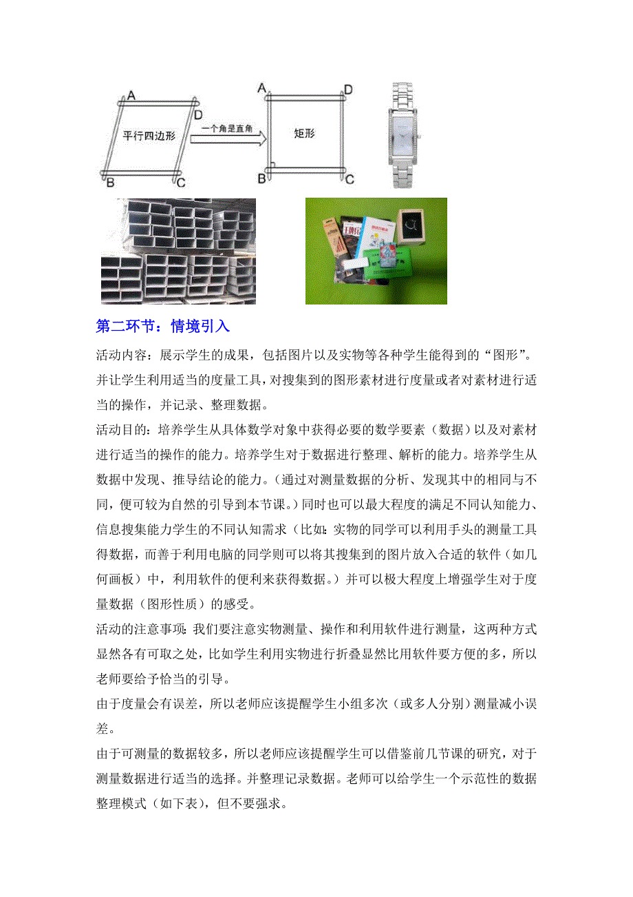 2017秋北师大版数学九上1.3《正方形的性质与判定》word第1课时教案1_第3页