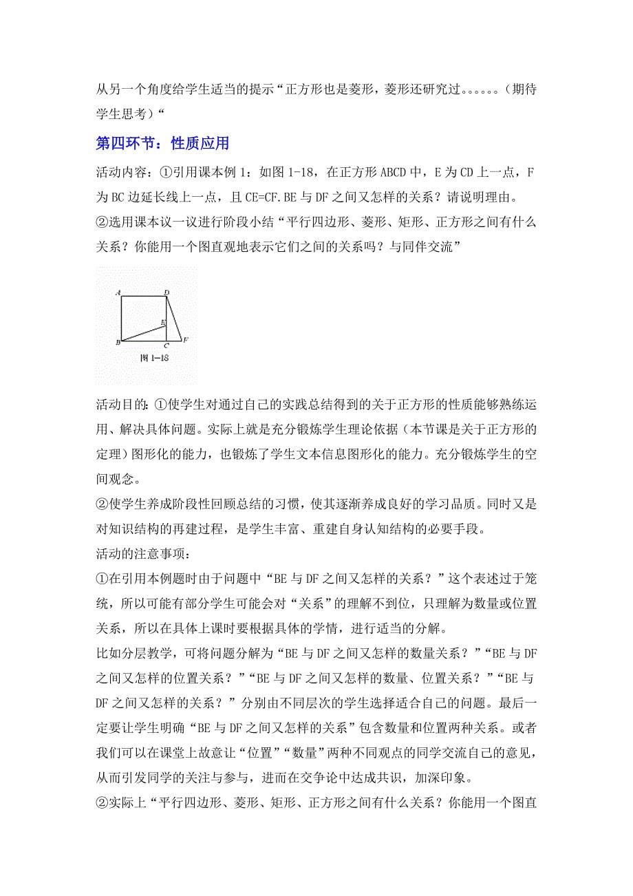 2017秋北师大版数学九上1.3《正方形的性质与判定》word第1课时教案1_第5页