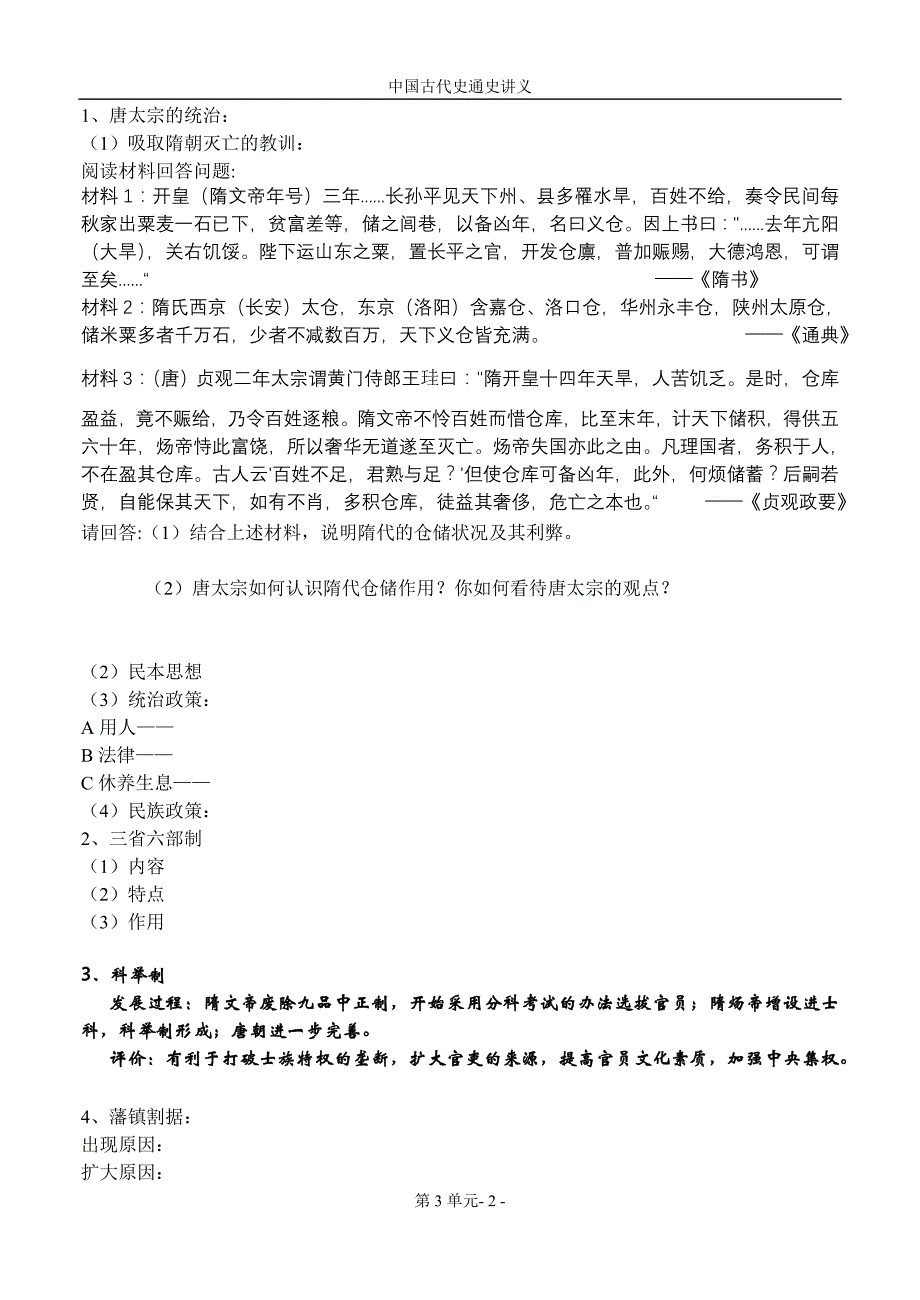 隋唐+宋元学案_第2页
