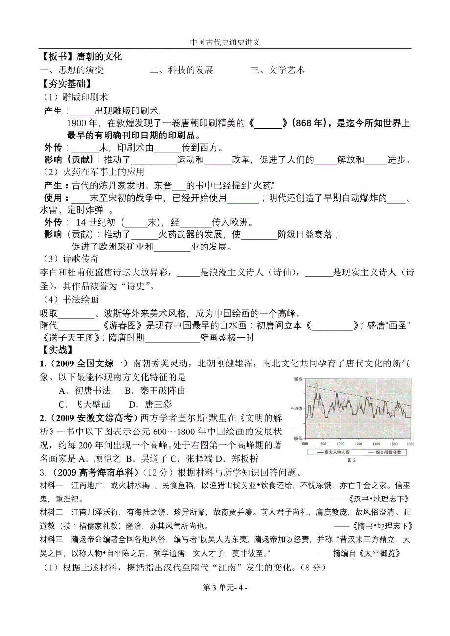 隋唐+宋元学案_第4页