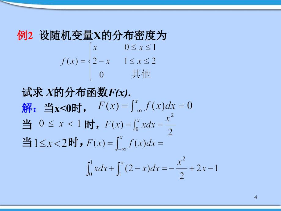 概率论第三章辅导_第4页