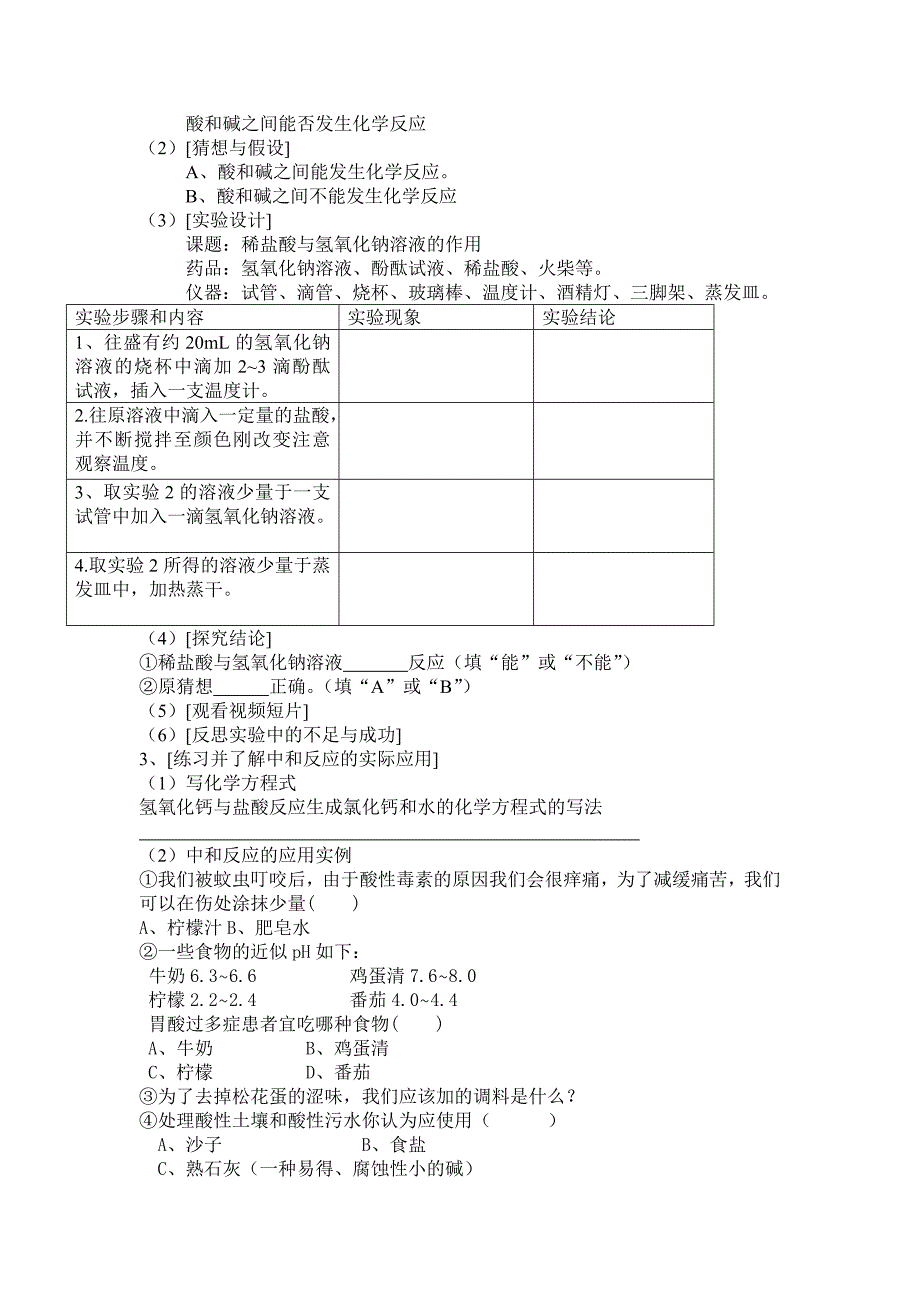 沪教版化学九年《酸和碱的反应》word同步教案三_第2页