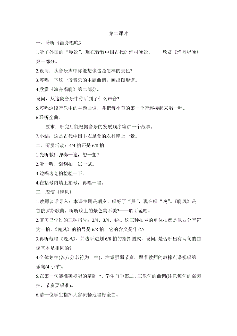 2017秋人音版音乐五年级上册全册教案_第3页