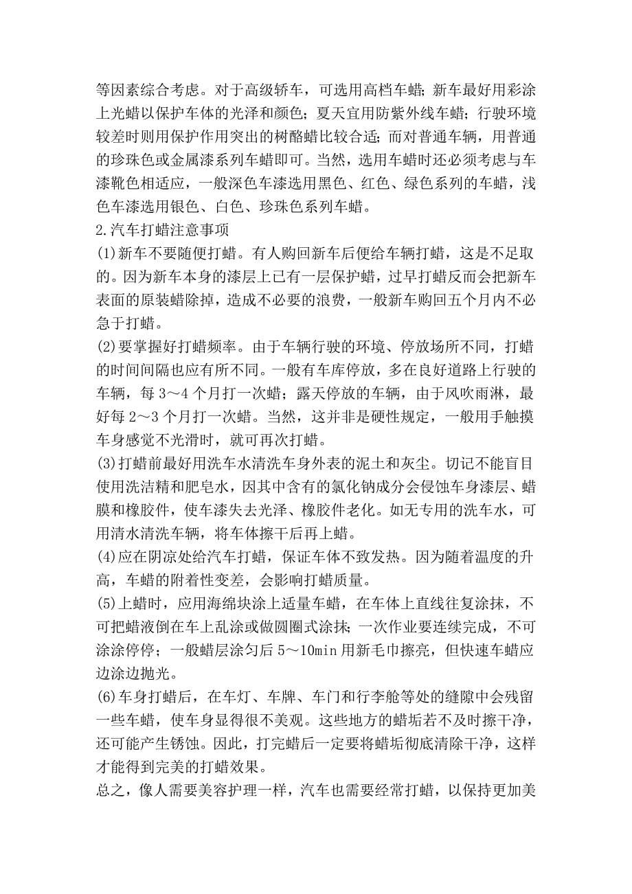 专业洗车工序洗车介绍_第5页