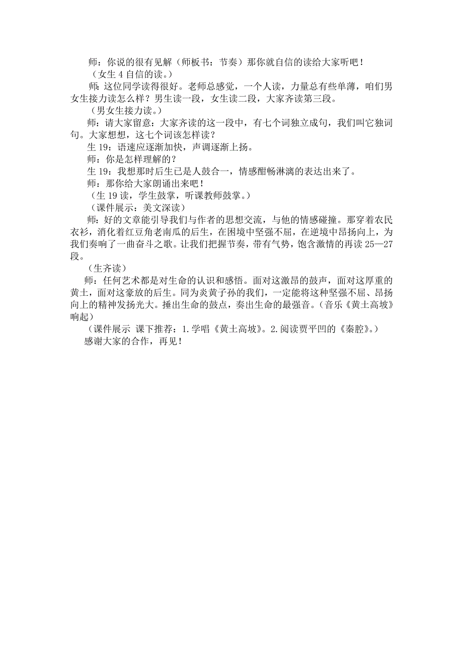 人教版语文七下《安塞腰鼓》word课堂实录_第4页