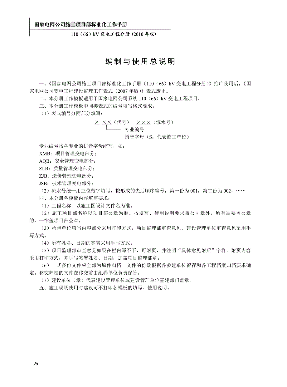 国家电网施工项目部标准化工作模板_第2页