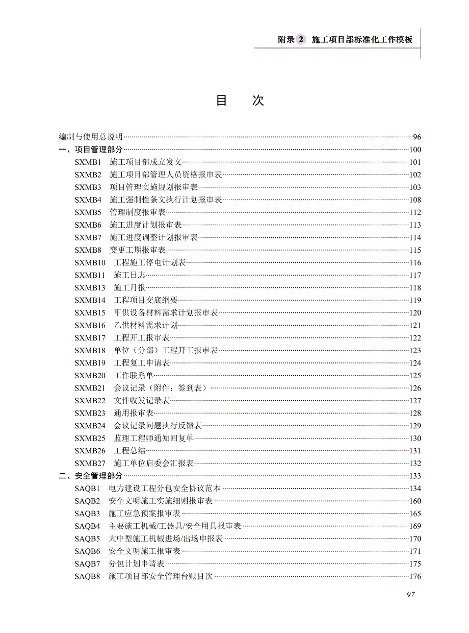 国家电网施工项目部标准化工作模板_第3页