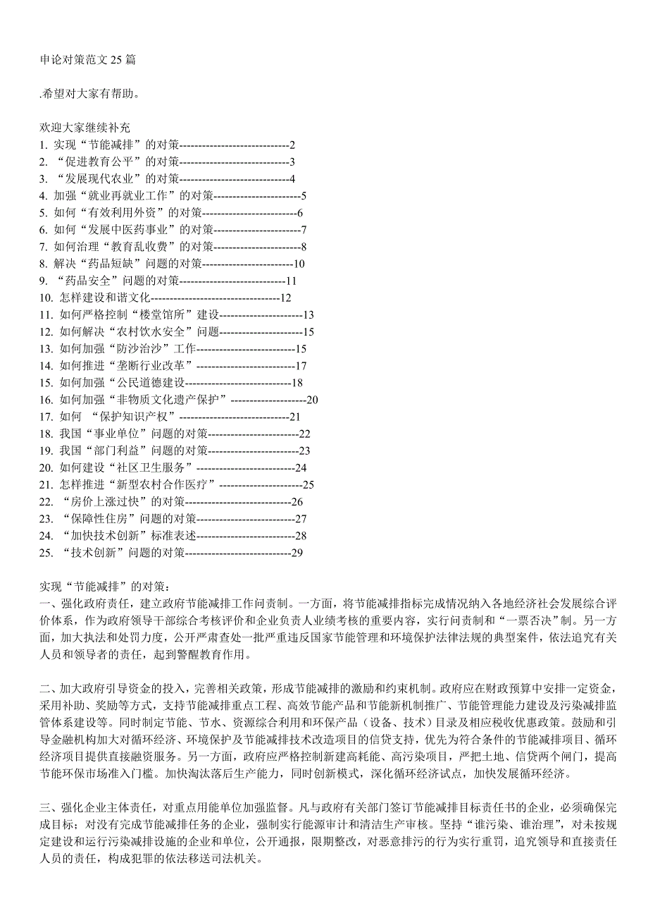 申论对策范文25篇_第1页