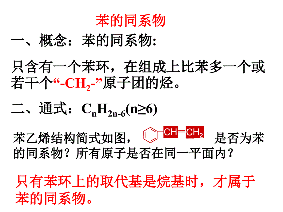 高二化学苯-芳香烃_第3页