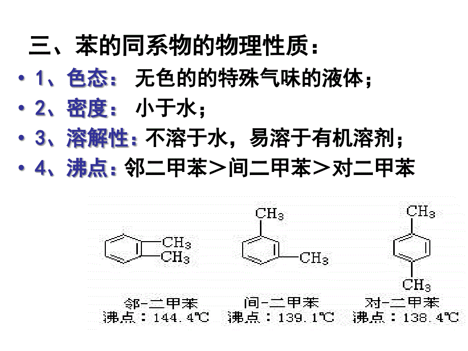 高二化学苯-芳香烃_第4页