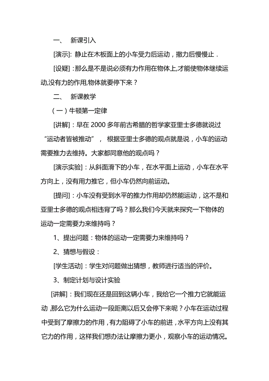 2018春粤沪版物理八下7.3《探究物体不受力时怎样运动》word教案_第2页