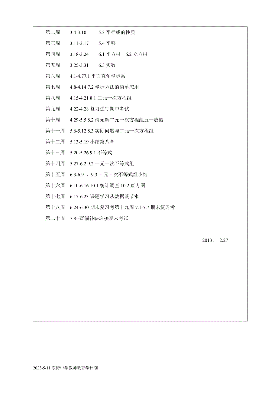 教师教学工作计划表--张彦光_第4页