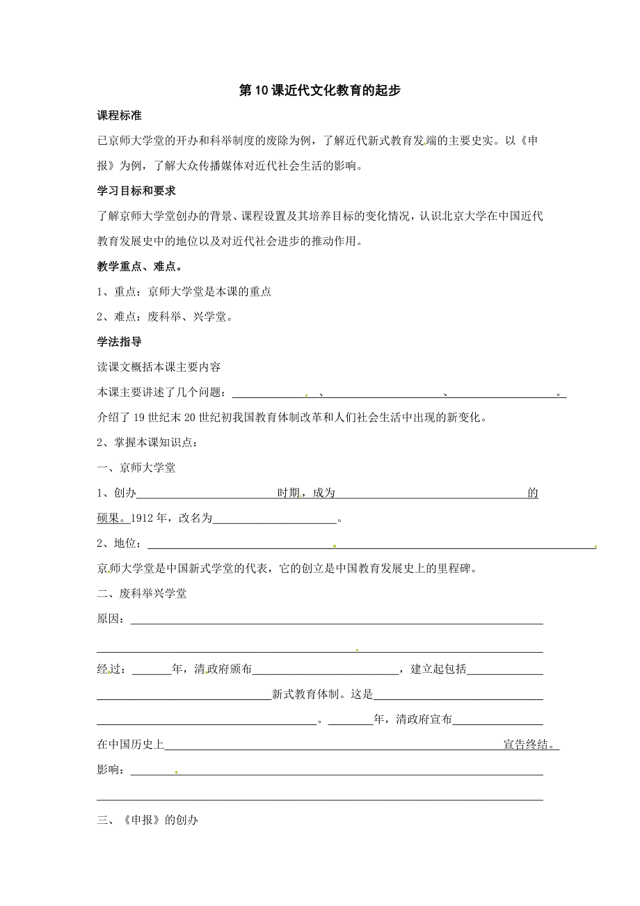 冀教版历史八上《近代文化教育的起步》word教案_第1页