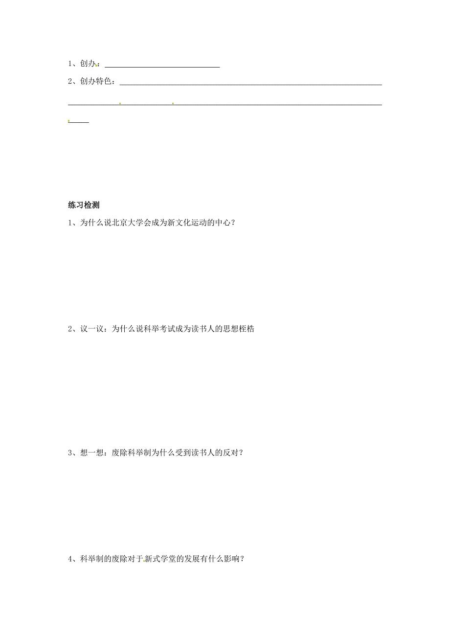 冀教版历史八上《近代文化教育的起步》word教案_第2页