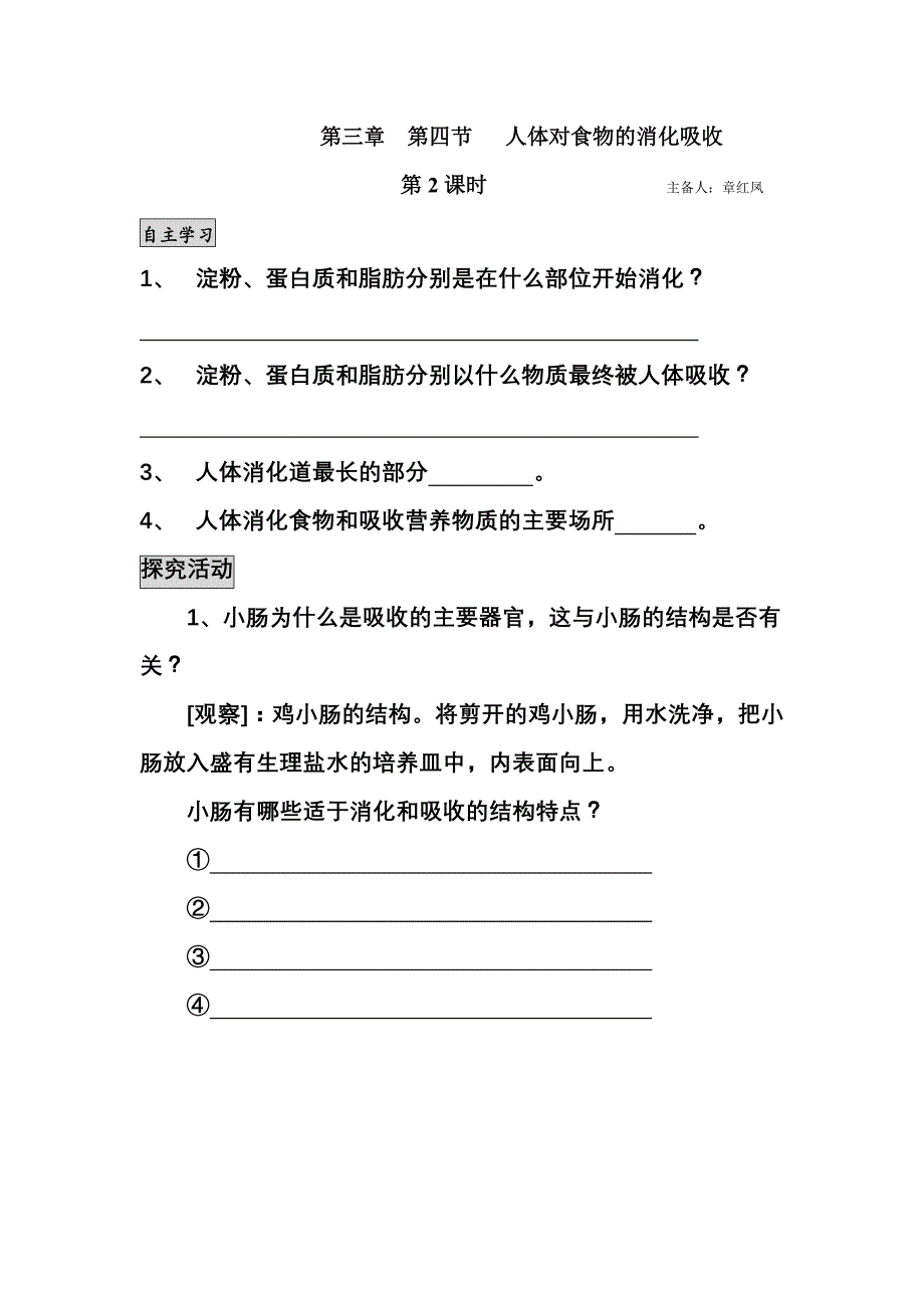 苏科版生物七上第四节《 人体对食物的消化吸收》word学案_第1页