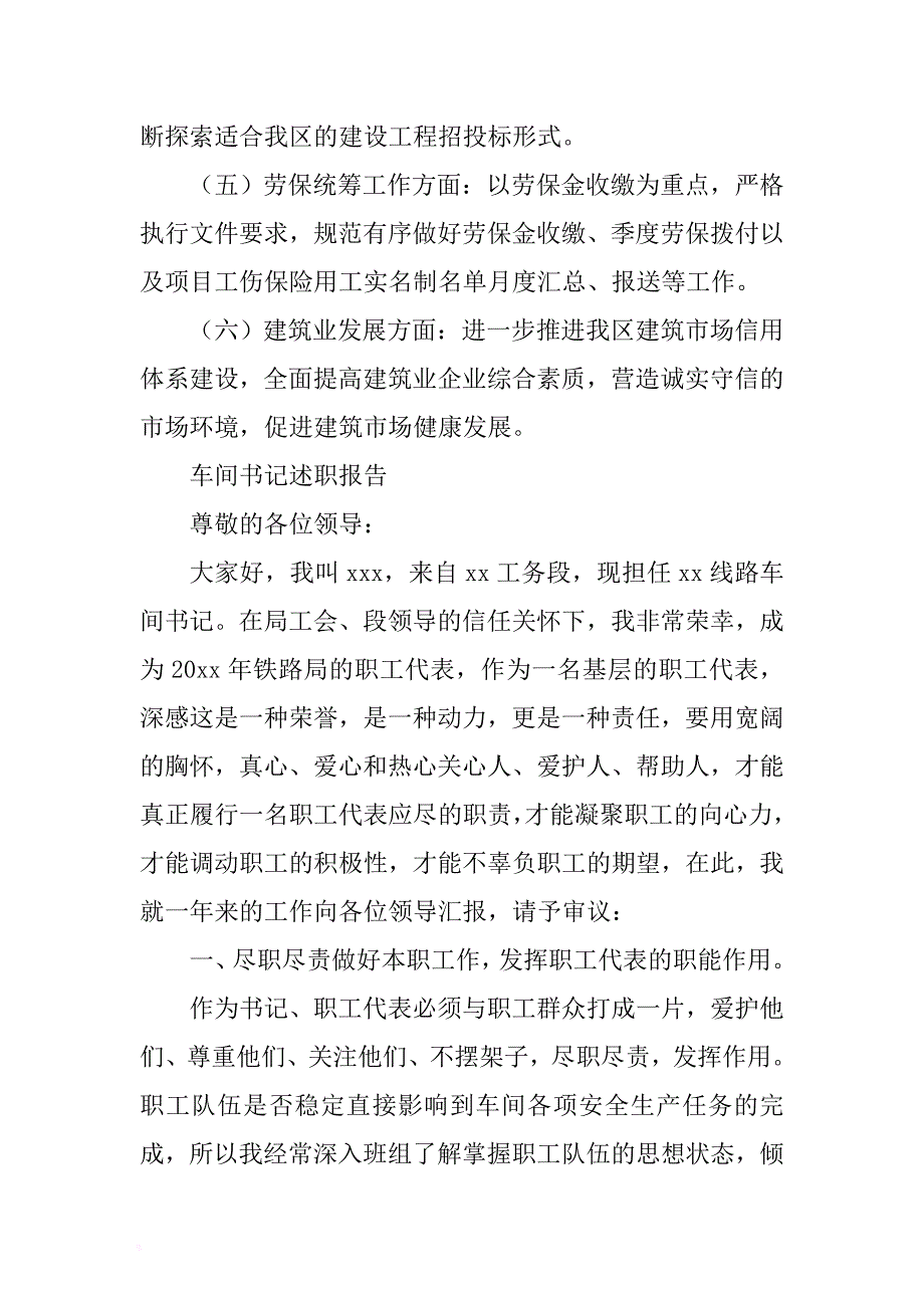 建筑工程管理局2018年度工作计划与车间书记述职报告合集 .docx_第3页