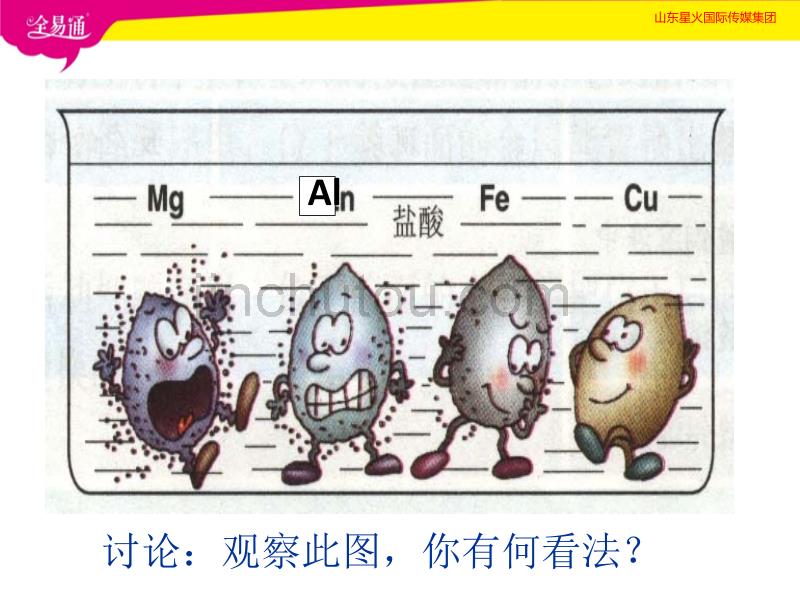 部编鲁教版初中化学九年级下册9.2 金属的化学性质（精品PPT）_第4页