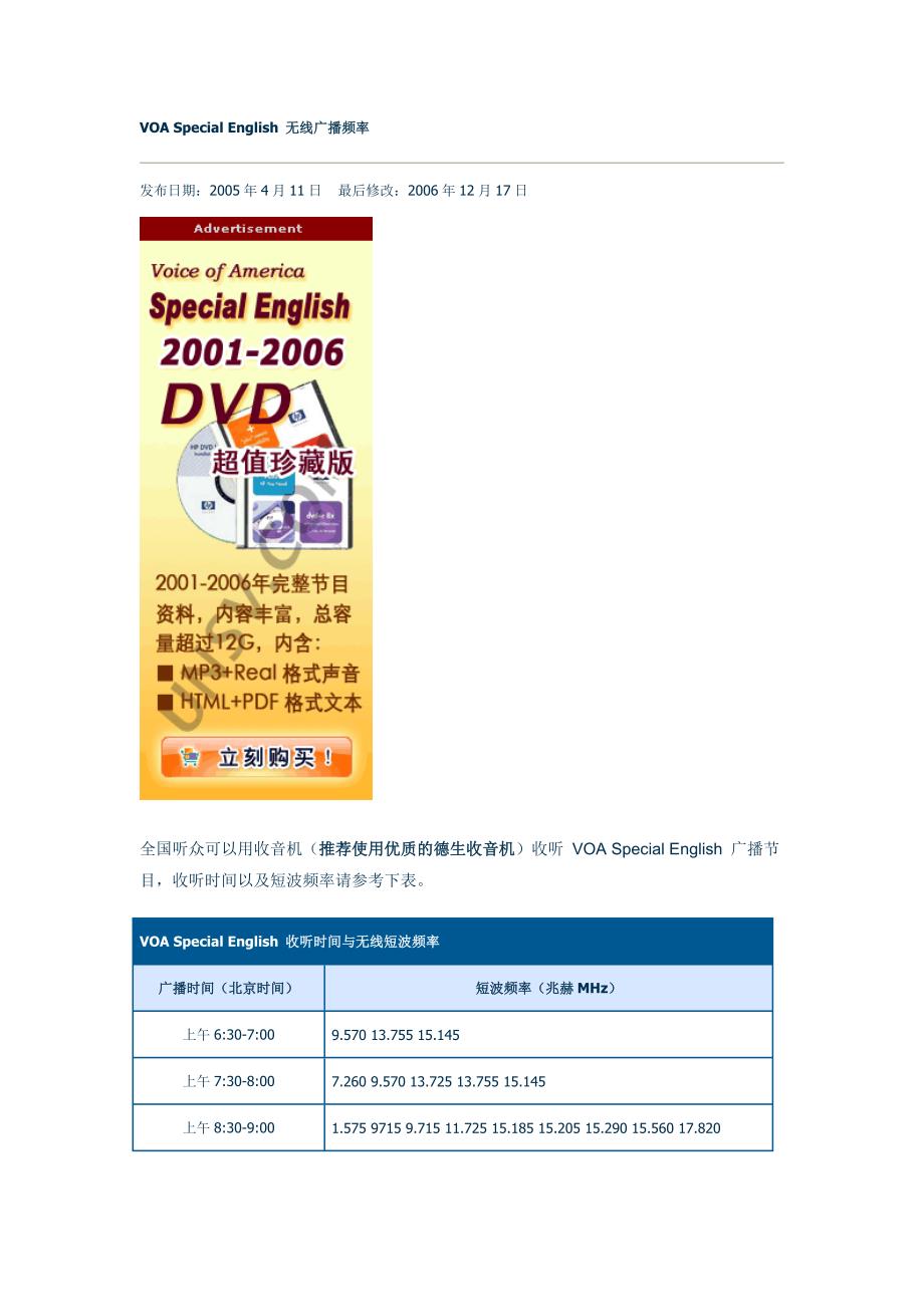 voa广播频率及简介_第1页