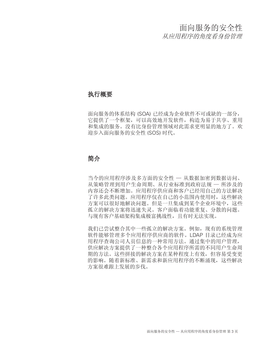 面向服务的安全性_第3页