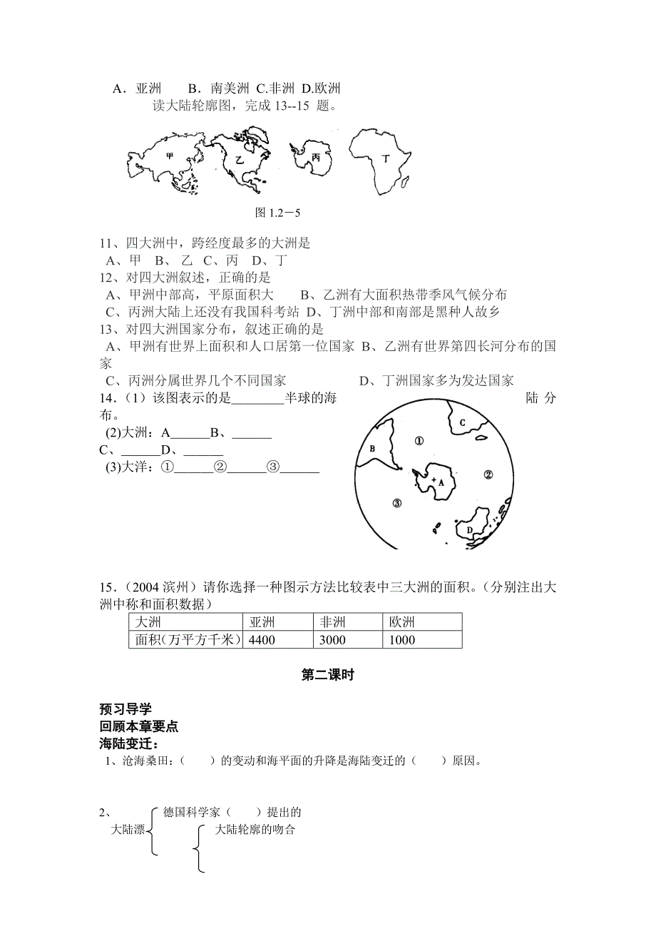 人教版地理七上《第二章 陆地和海洋》word学案_第3页