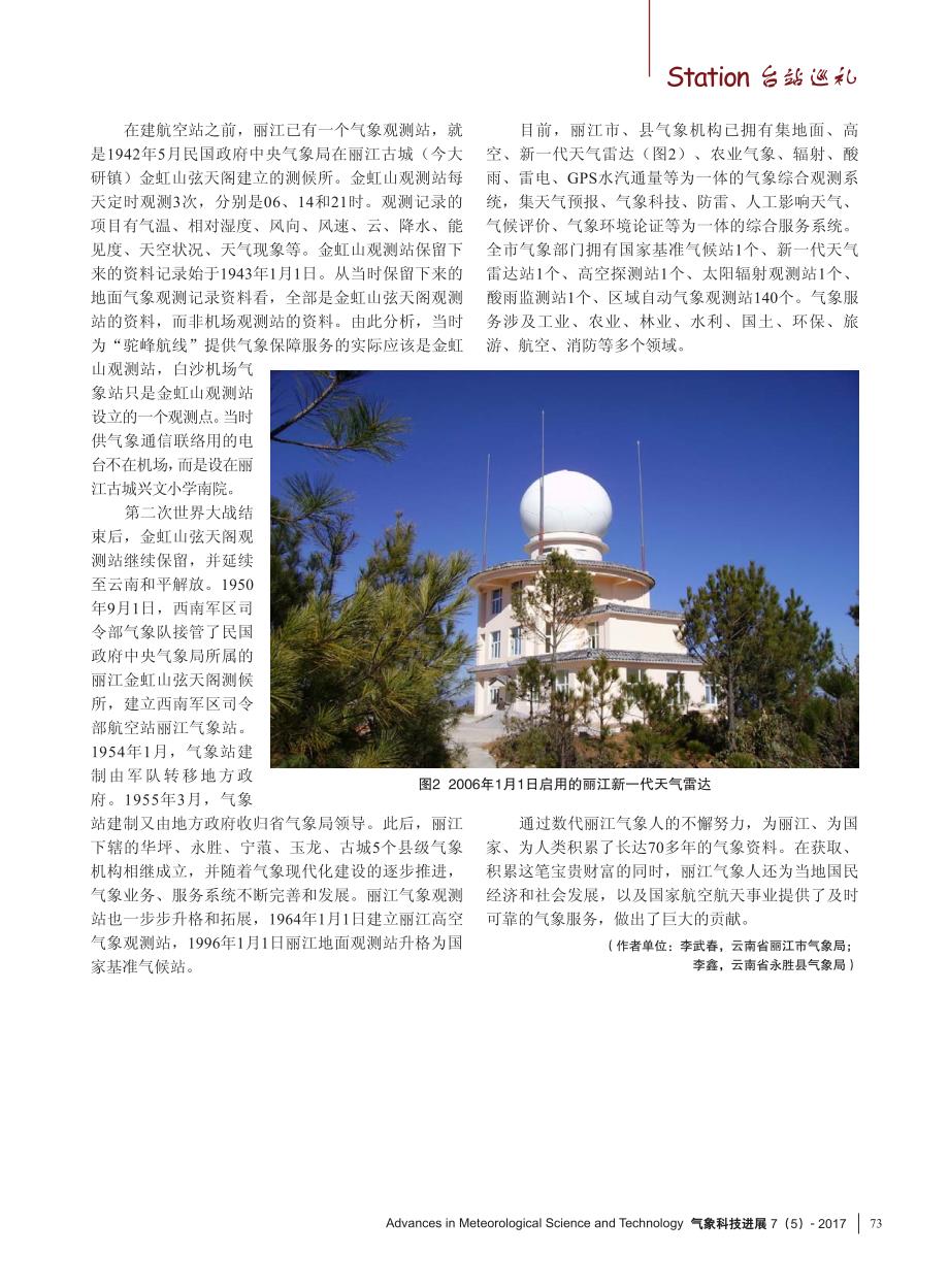 驼峰航线与丽江气象机构的建立_第2页