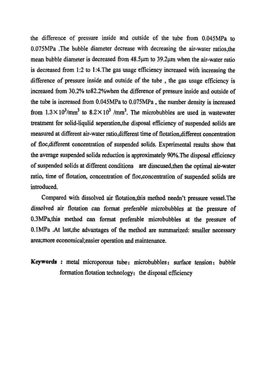 气浮工艺中金属微孔管制造微气泡的研究_第5页