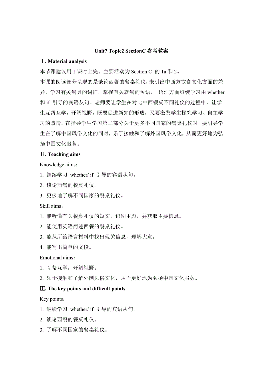 仁爱版英语八年级下册Unit 7 Topic 2《I’m not sure whether I can cook it well》（SectionC》word教案_第1页