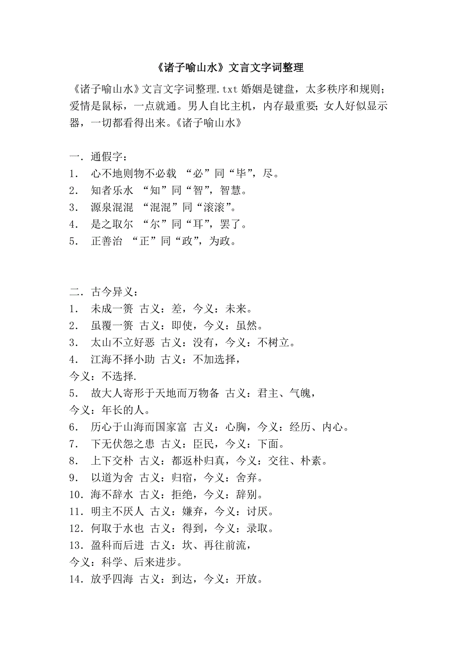 《诸子喻山水》文言文字词整理_第1页