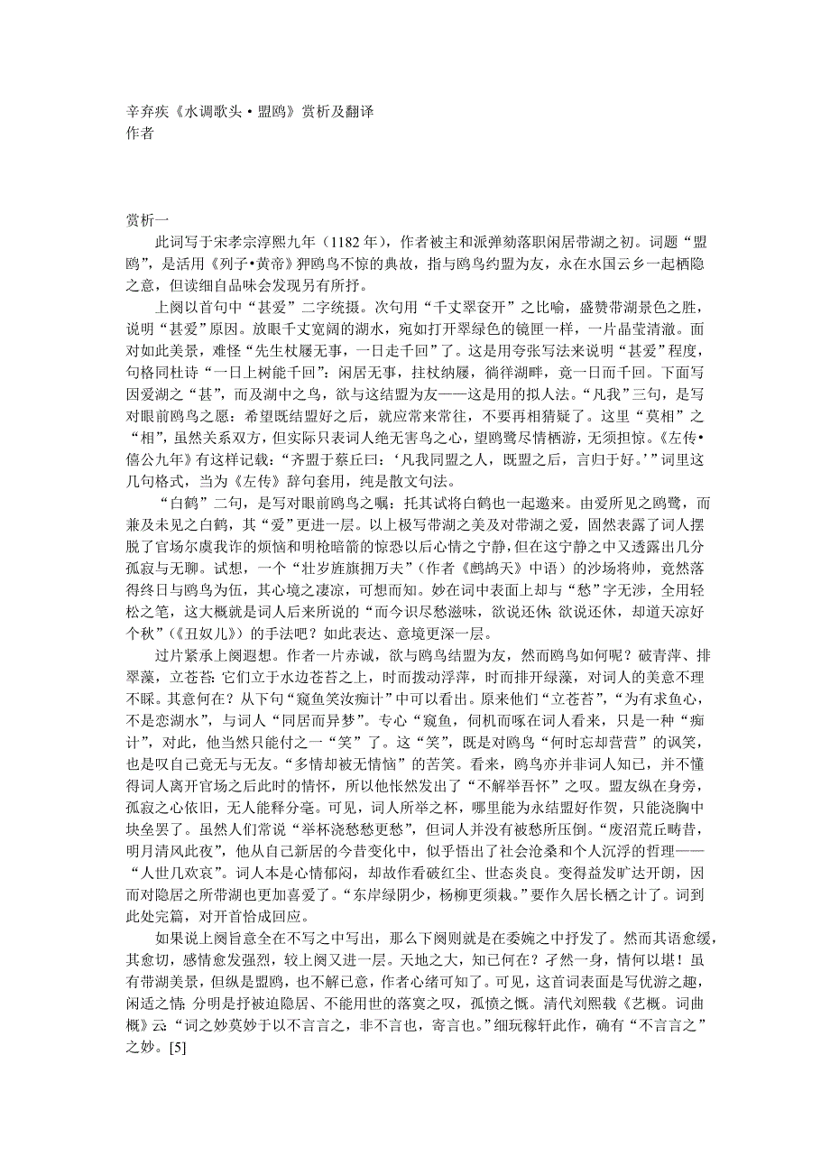 辛弃疾《水调歌头·盟鸥》赏析及翻译_第1页