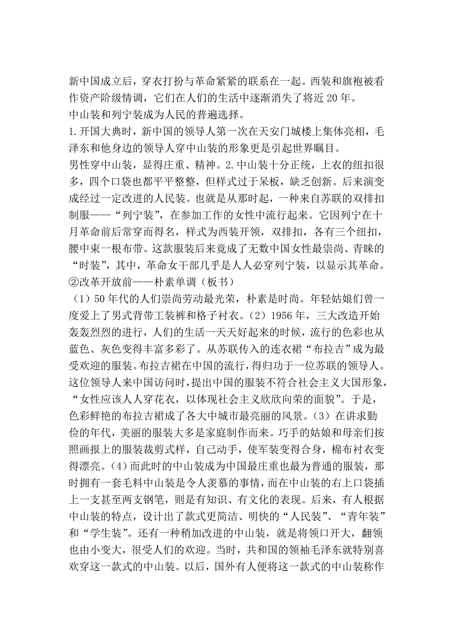 【】改革开放前人们的衣食住行、_第2页