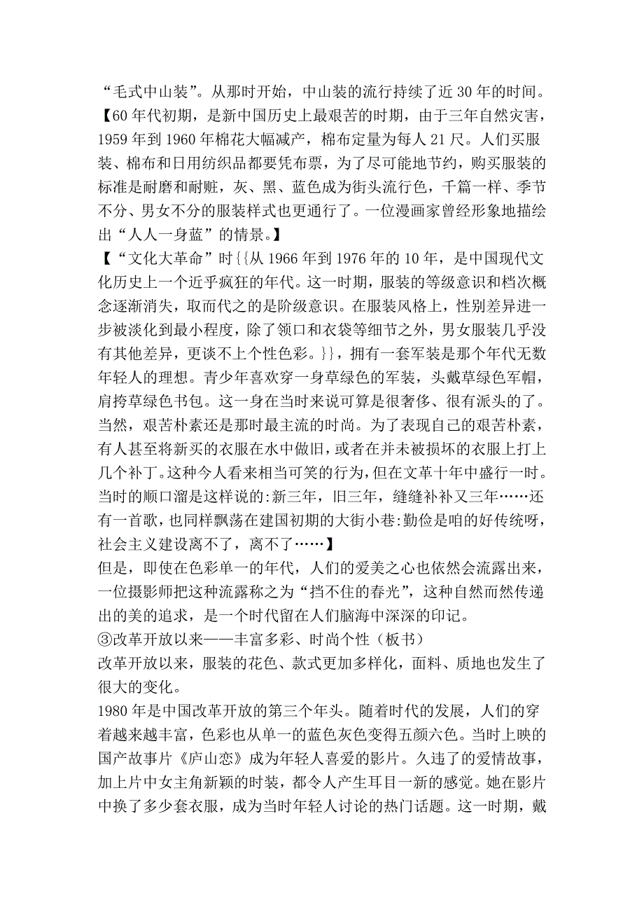 【】改革开放前人们的衣食住行、_第3页