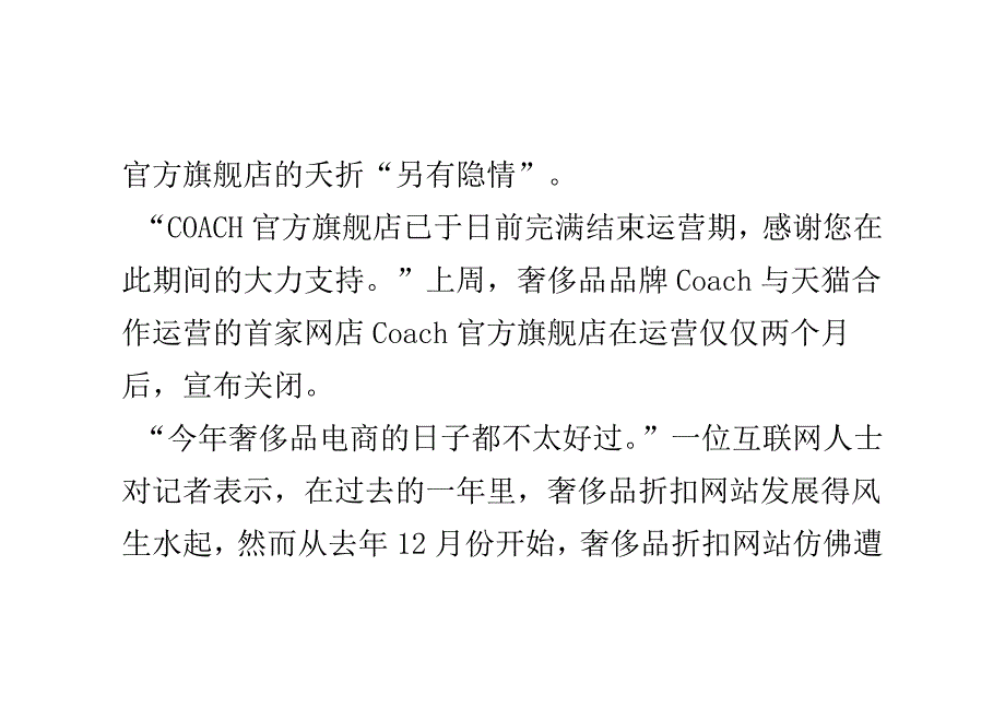 奢侈品折扣网站将重蹈团购“覆辙”_第2页