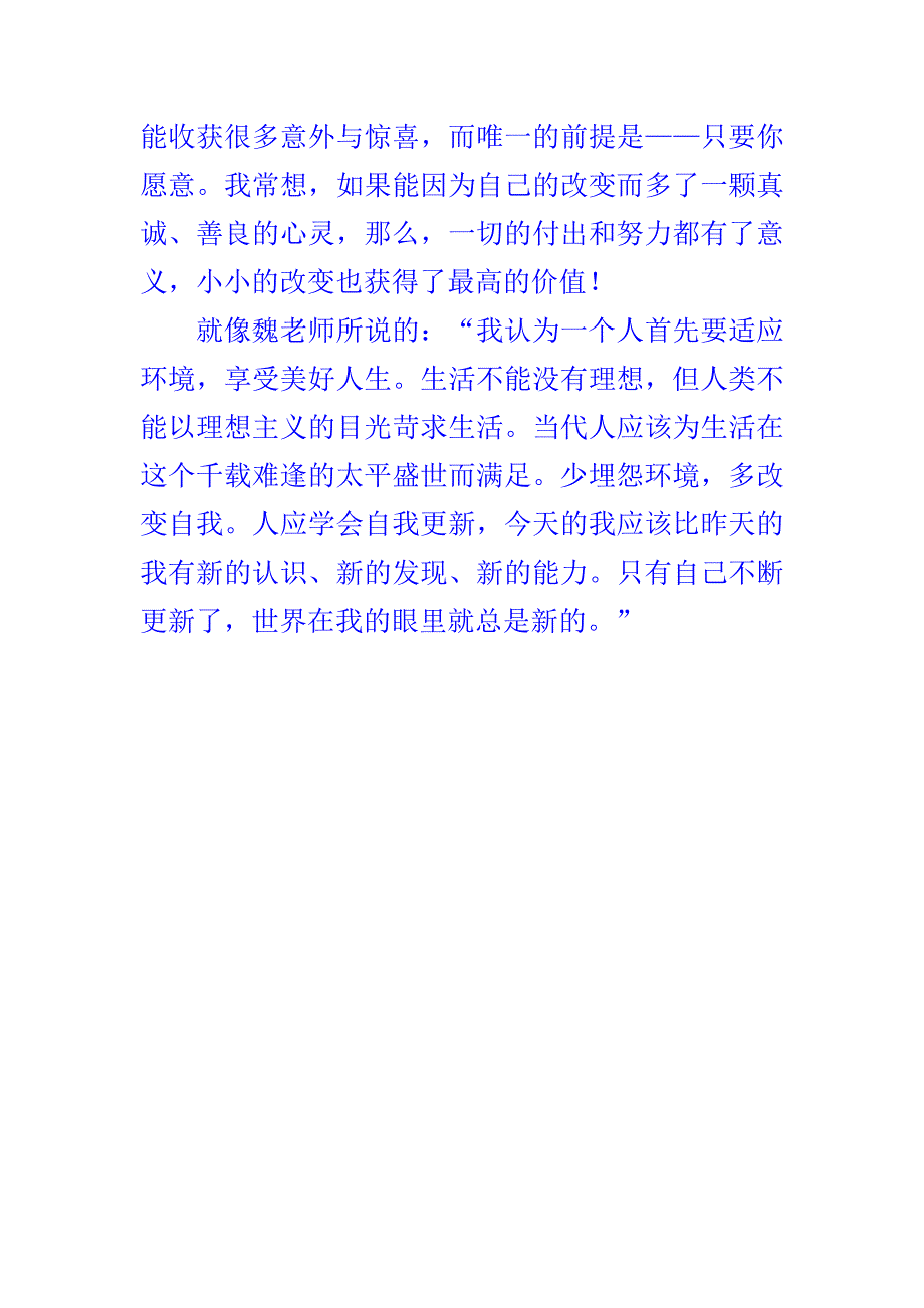 多改变自己   少埋怨环境——读《班主任工作漫谈》有感_第4页