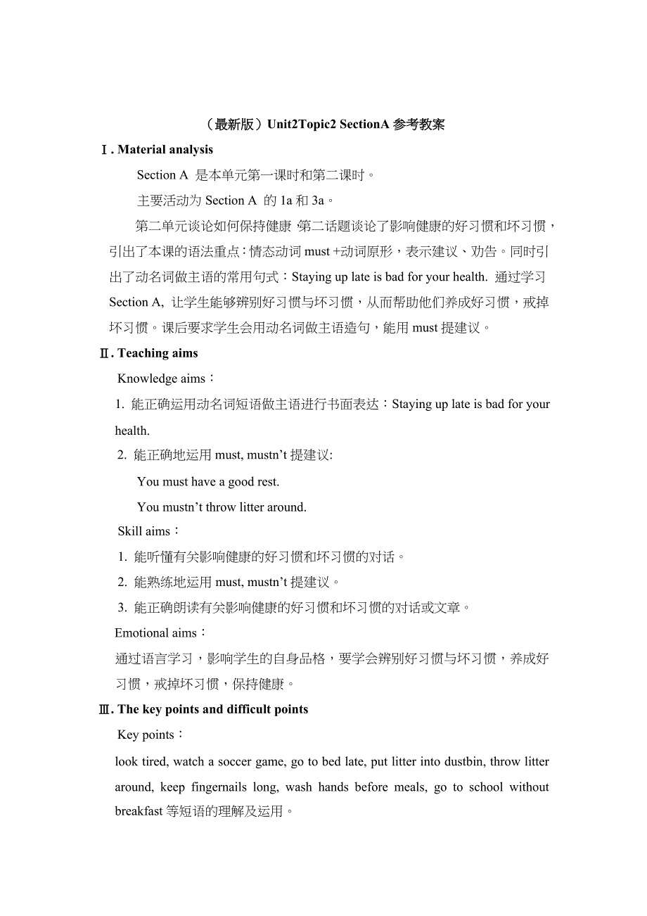 仁爱版英语八年级上册Unit 2 Topic 2《I must ask him to give up smoking》（SectionA）教案_第1页