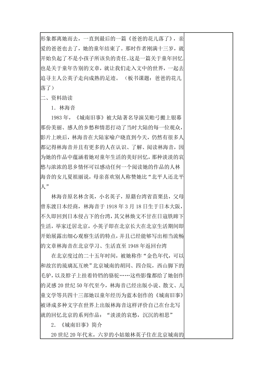 2017秋北京课改版语文七上第14课《爸爸的花儿落了》word优秀教案_第2页