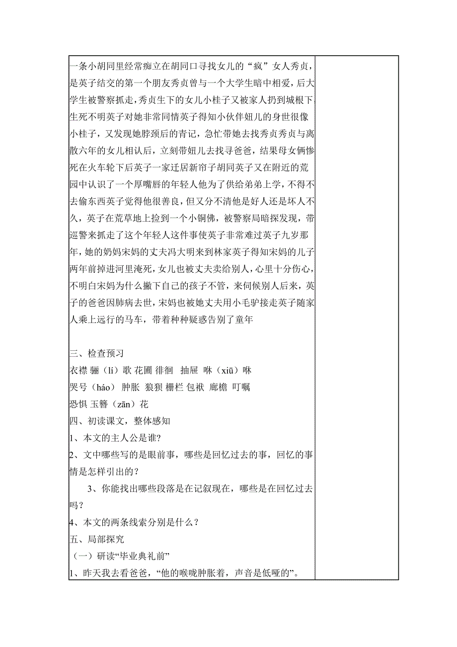 2017秋北京课改版语文七上第14课《爸爸的花儿落了》word优秀教案_第3页