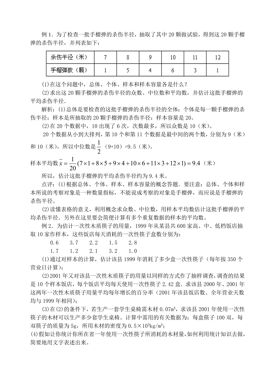 高中数学 第19讲用样本估计总体及线性相关关系_第3页