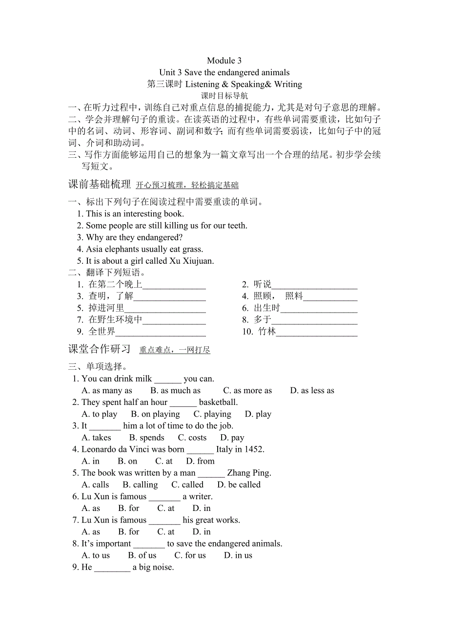 2018春牛津深圳版英语八下Unit 5《Save the endangered animals》word学案_第1页