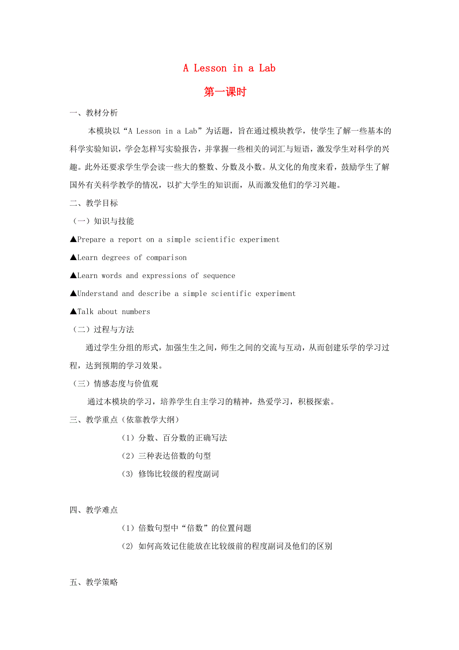 外研版高中英语必修1 module 5《a lesson in a lab》（第一课时）教案_第1页