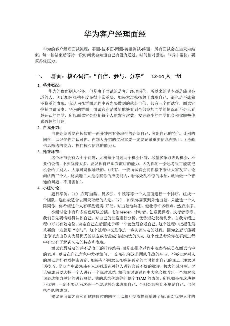 华为客户经理招聘面经_第1页
