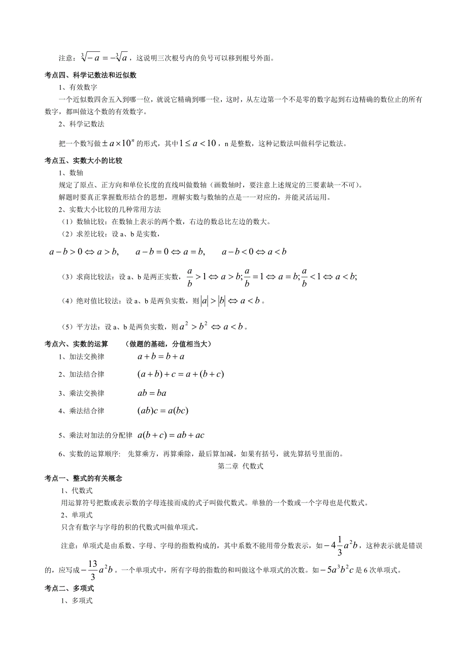 初中数学重点知识回顾_第2页