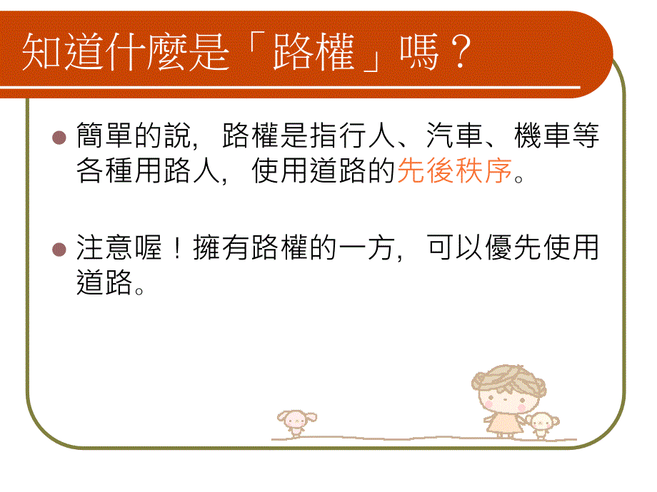 交通安全小讲座_第2页