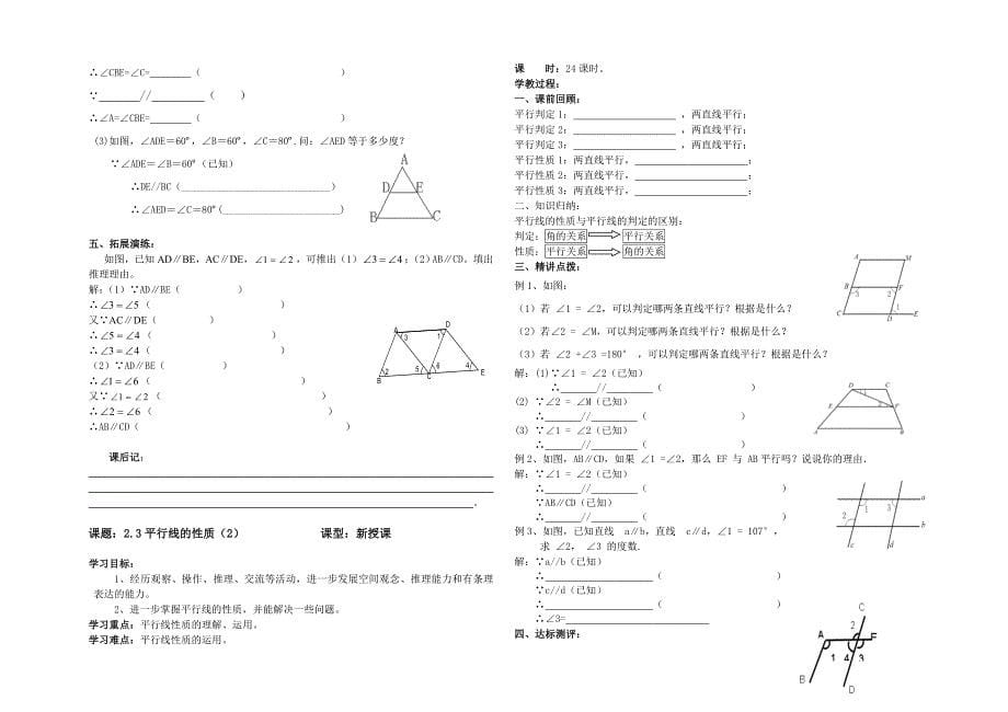 《相交线与平行线》“学案_第5页