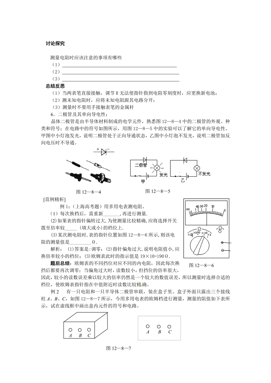 2017沪科版高中物理选修（3-1）3.1《学习使用多用电表》word学案_第2页