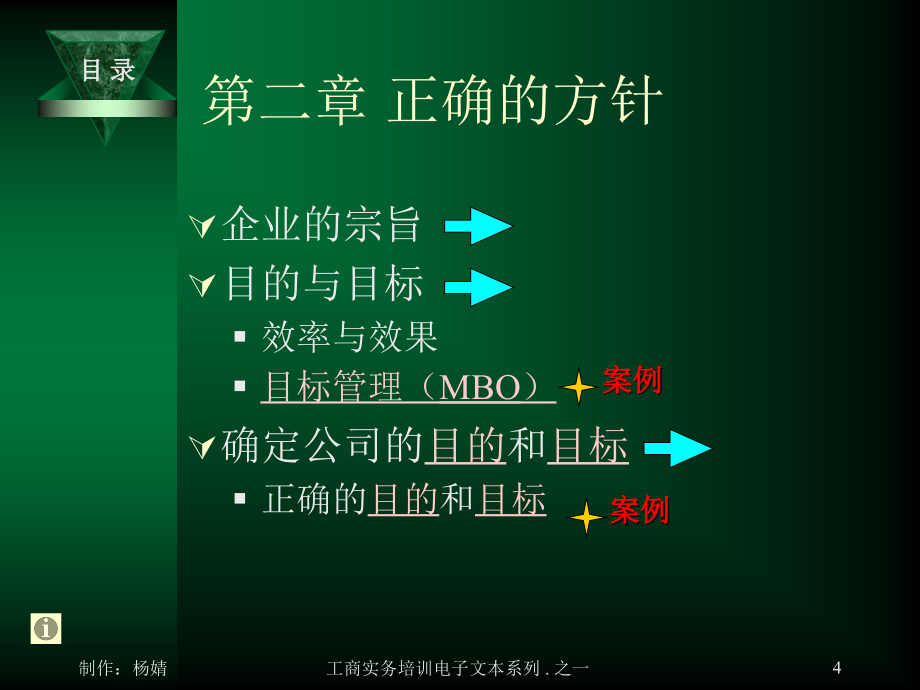 如何制定企业经营计划_第4页