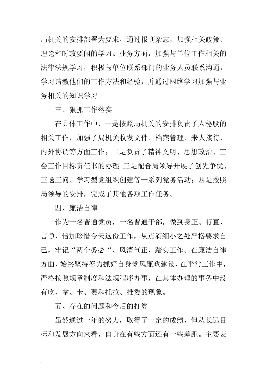 2018年医院副院长述职报告与市建设局普通干部个人工作总结合集 .docx_第2页