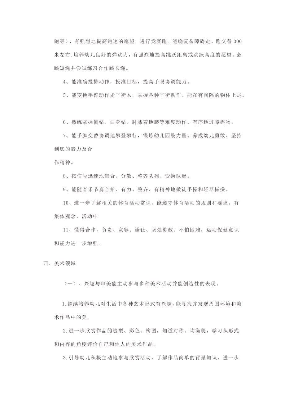 大班教育计划_第5页